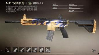 和平精英m4升级皮肤最新爆料,炫酷外观，性能升级，敬请期待！